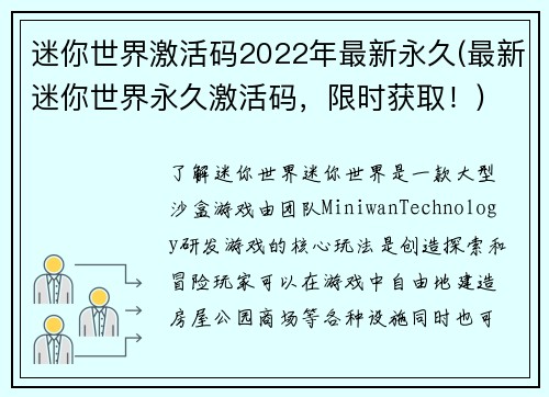 迷你世界激活码2022年最新永久(最新迷你世界永久激活码，限时获取！)